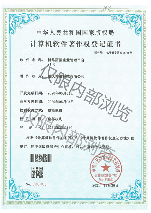 博絡(luò)園區(qū)企業(yè)管理平臺(tái)V1.0